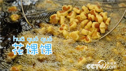 甘肅省東鄉(xiāng)族自治縣傳統(tǒng)面點(diǎn)：花馃馃